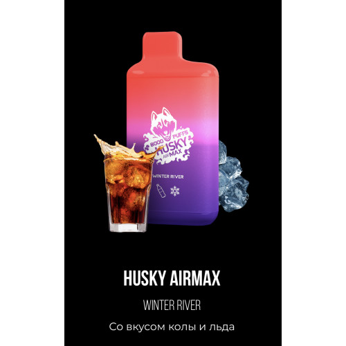 Электронная сигарета Хаски Аир Макс Кола со Льдом (Husky Airmax Winter River)